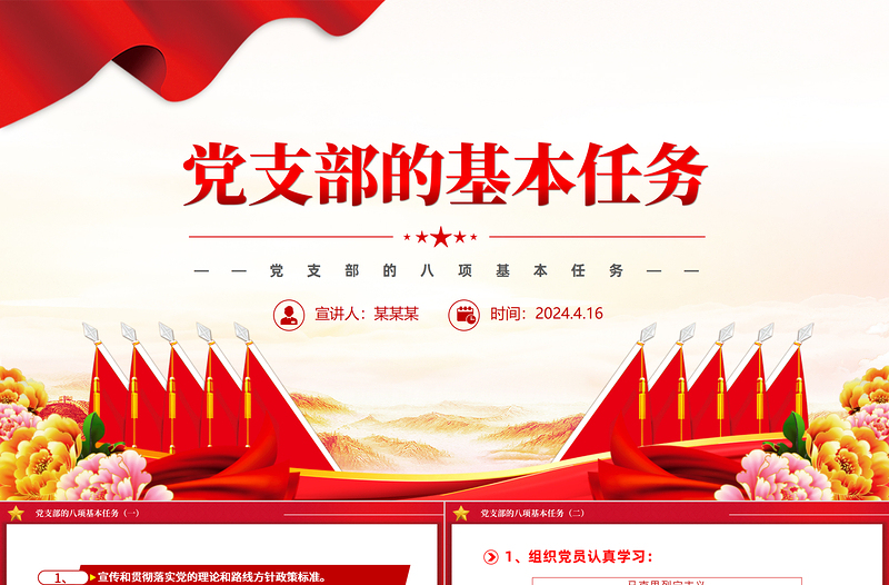 黨支部的基本任務(wù)是什么PPT簡(jiǎn)潔大氣黨建理論知識(shí)課件