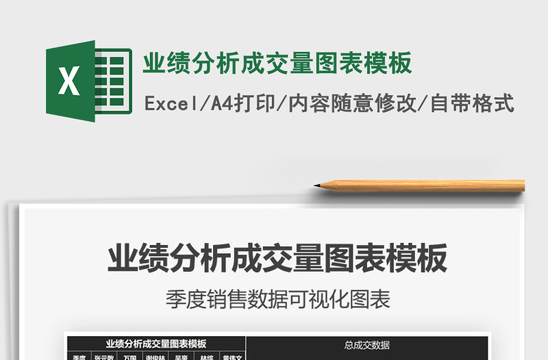 2021年業(yè)績分析成交量圖表模板