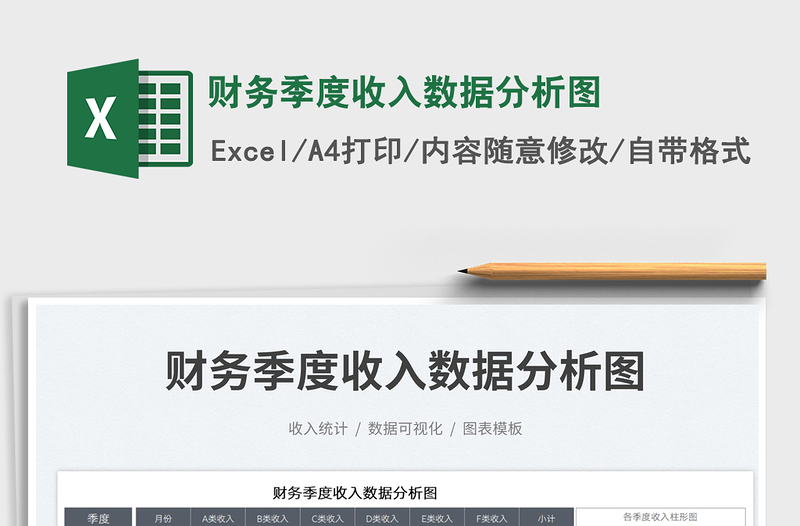 財(cái)務(wù)季度收入數(shù)據(jù)分析圖