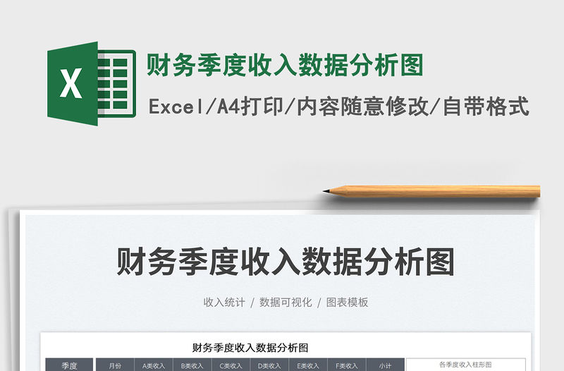 財務季度收入數據分析圖