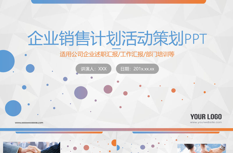 扁平化簡約大氣活動策劃PPT模板