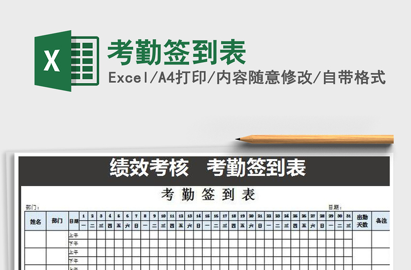 2021年考勤簽到表