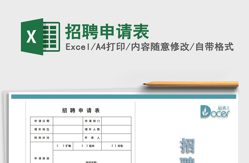 2021年招聘申請(qǐng)表