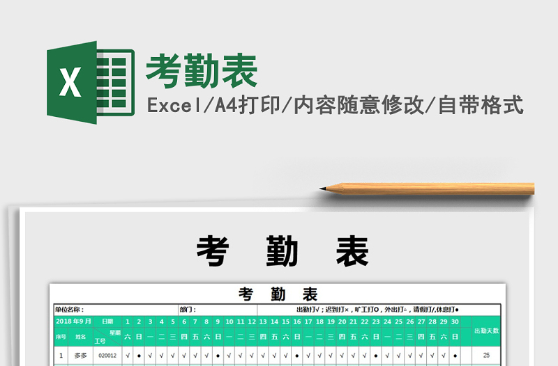 2022年考勤表免費下載