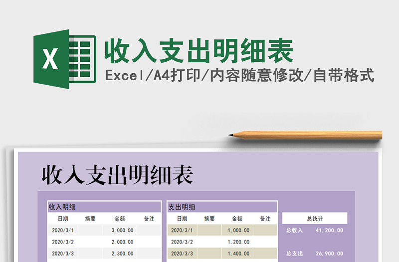 2021年收入支出明細(xì)表