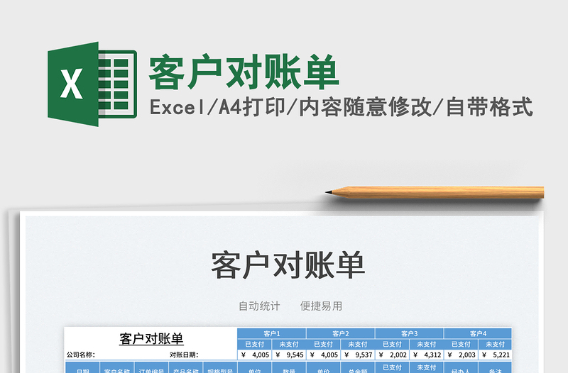 2023客戶對賬單免費下載