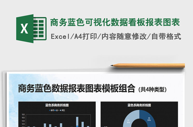 2022商務藍色可視化數據看板報表圖表免費下載