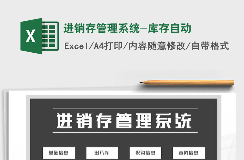 2021年進銷存管理系統-庫存自動