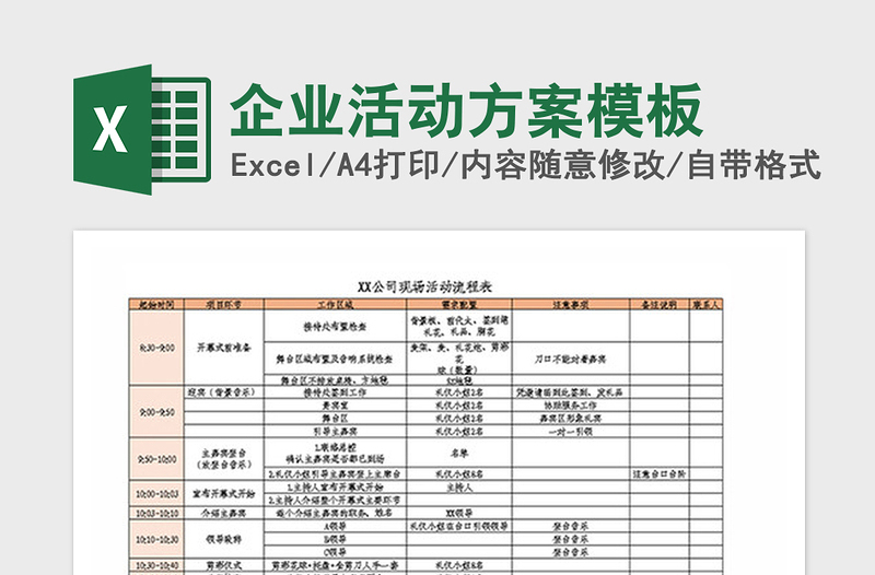 2021年企业活动方案模板