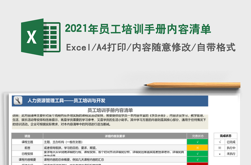 2021年員工培訓手冊內容清單