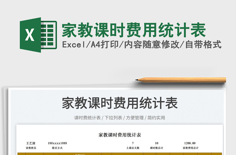 2022家教課時(shí)費(fèi)用統(tǒng)計(jì)表免費(fèi)下載