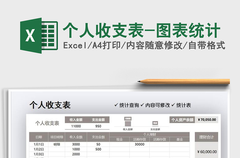 2022個人收支表-圖表統(tǒng)計免費下載
