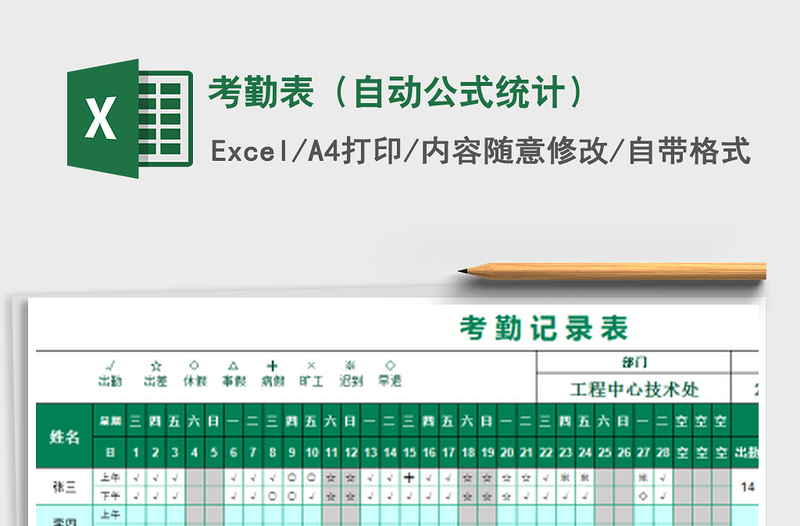 2021年考勤表(自動公式統(tǒng)計)