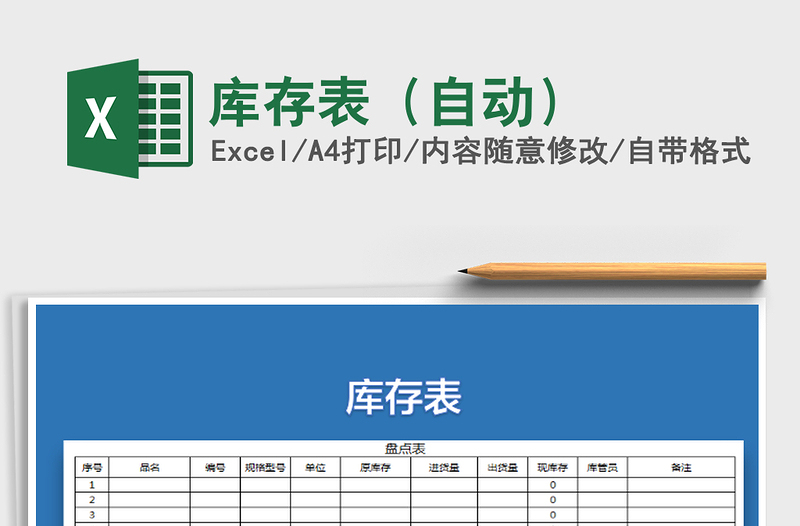 2021年庫存表(自動(dòng))