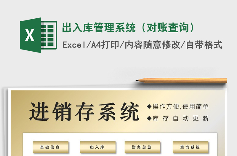2021年出入庫管理系統(tǒng)(對賬查詢)