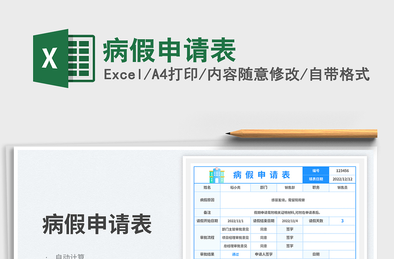 2023病假申請表免費下載