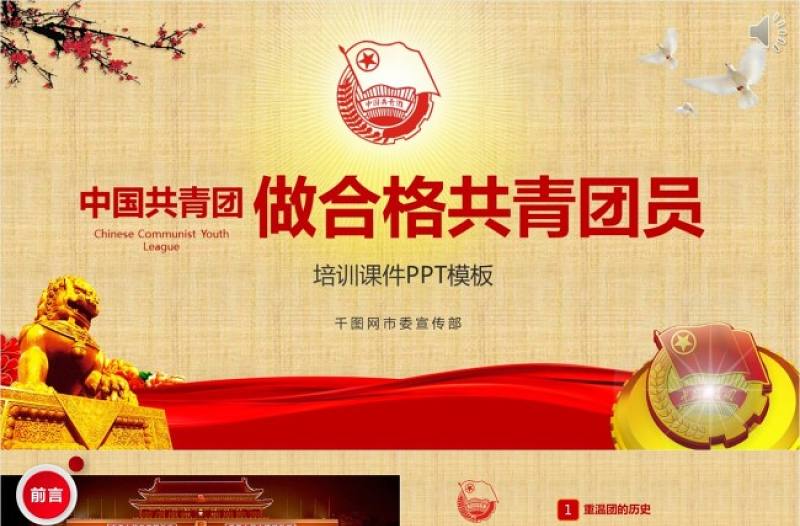 共青團(tuán)黨政黨建素雅培訓(xùn)課件PPT模板