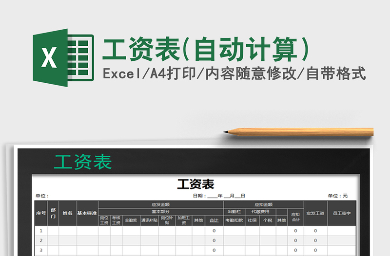 2021年工資表(自動計算）免費下載