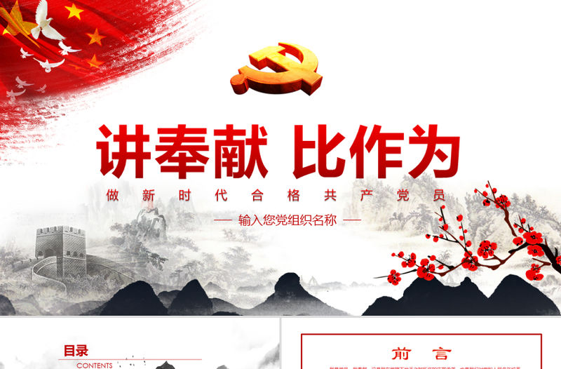 勇?lián)?dāng)善作為我是黨員我奉獻七一主題黨日黨課黨建ppt