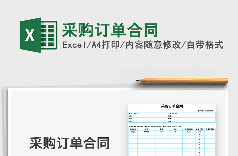 2021年采購訂單合同