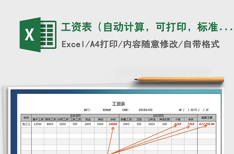 2022年工资表（自动计算，可打印，标准）免费下载