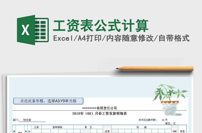 2021年工資表公式計(jì)算