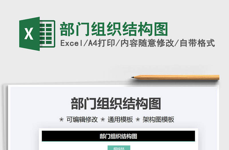 2021部門組織結構圖免費下載