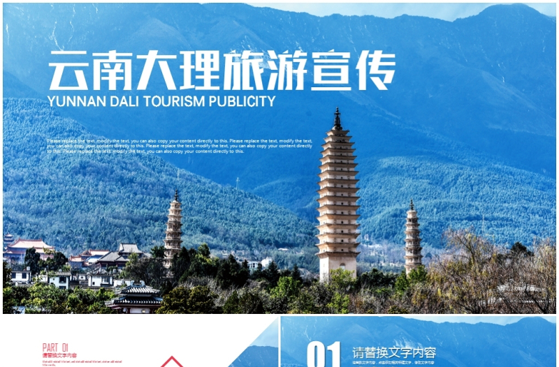 云南大理旅游宣傳旅行攻略旅游畫冊PPT