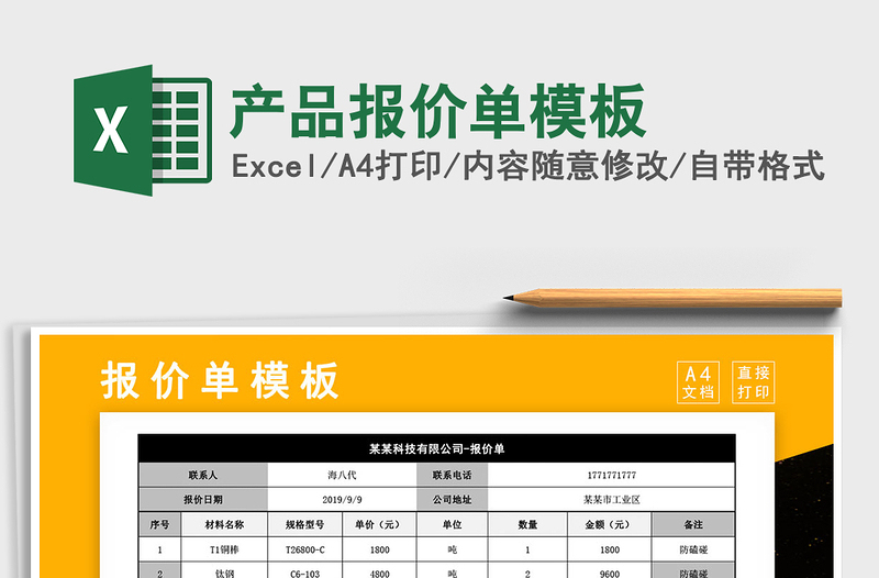2021年產(chǎn)品報價單模板