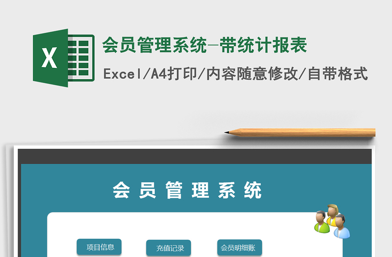 2021年會(huì)員管理系統(tǒng)-帶統(tǒng)計(jì)報(bào)表免費(fèi)下載