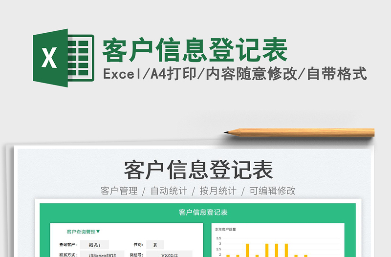 2023客戶(hù)信息登記表免費(fèi)下載