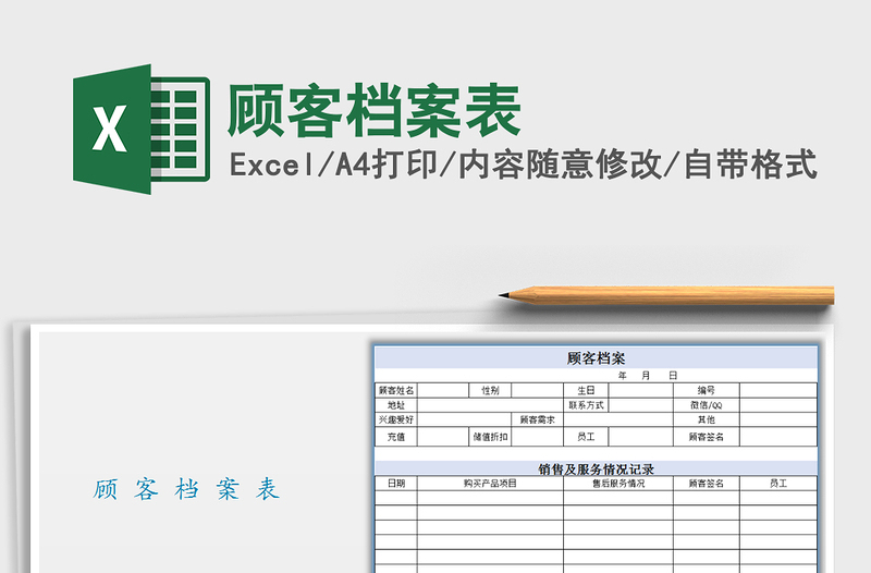 2021年顧客檔案表