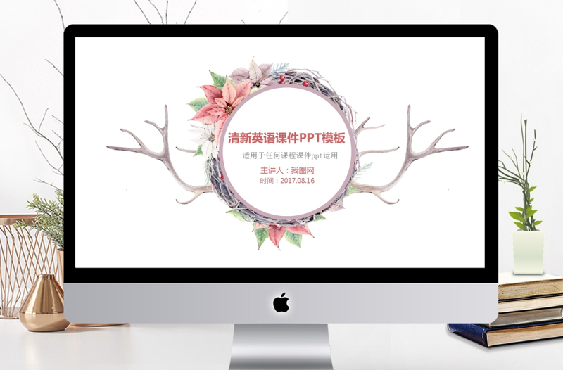 清新復(fù)古英語教學PPT模板