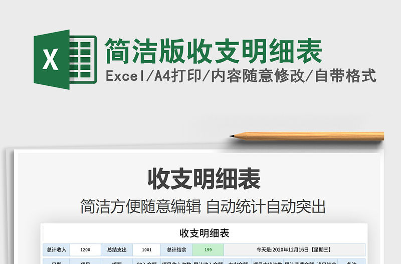2021年簡潔版收支明細表