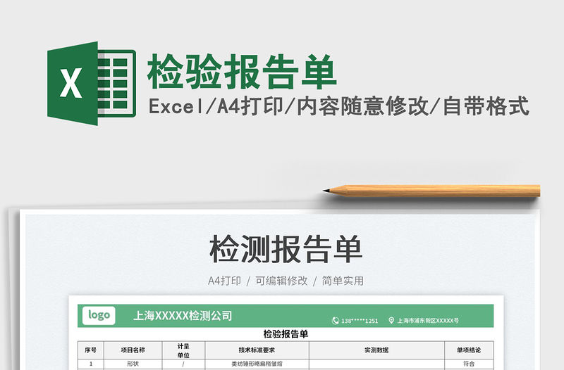 2022檢驗報告單免費下載