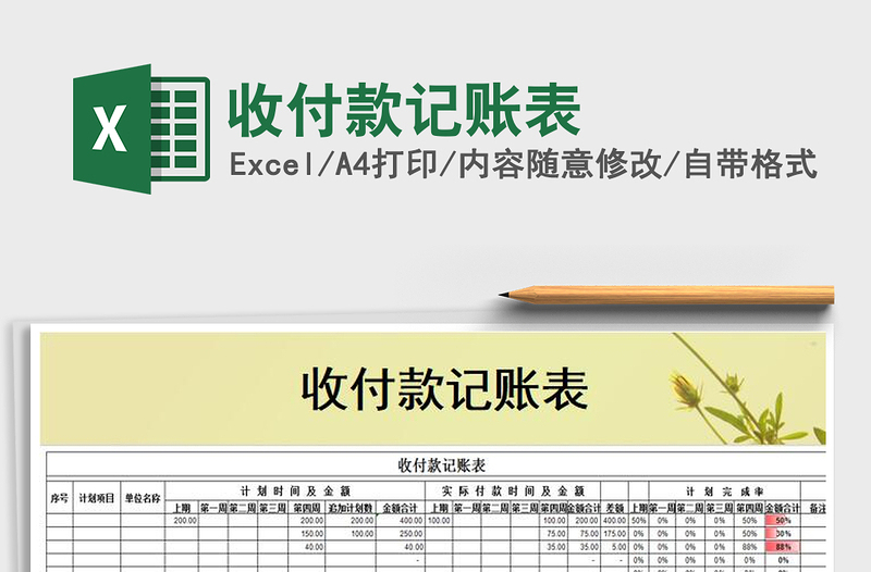 2021年收付款記賬表
