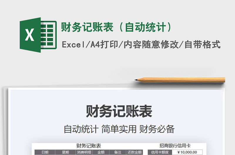 2021年財(cái)務(wù)記賬表(自動(dòng)統(tǒng)計(jì))