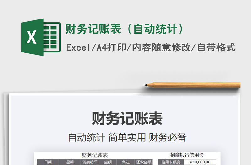 2021年財務記賬表（自動統計）