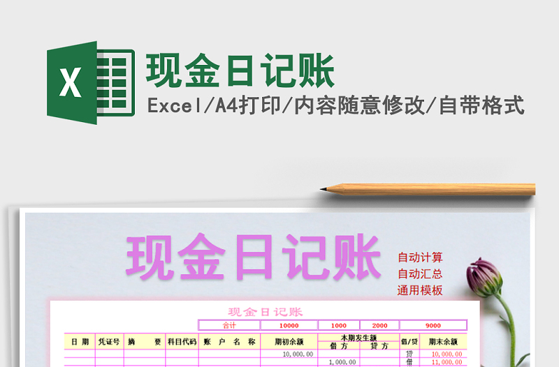 2022年現(xiàn)金日記賬免費(fèi)下載