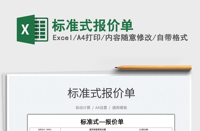2022標準式報價單免費下載