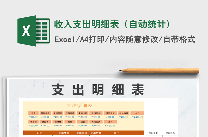 2021年收入支出明細(xì)表(自動(dòng)統(tǒng)計(jì))