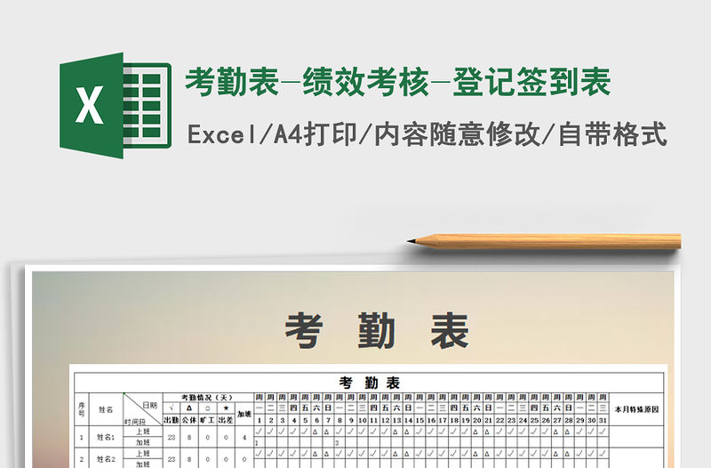2021年考勤表-績效考核-登記簽到表