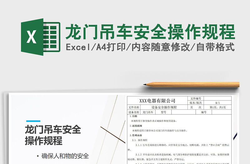 2021年龍門吊車安全操作規(guī)程