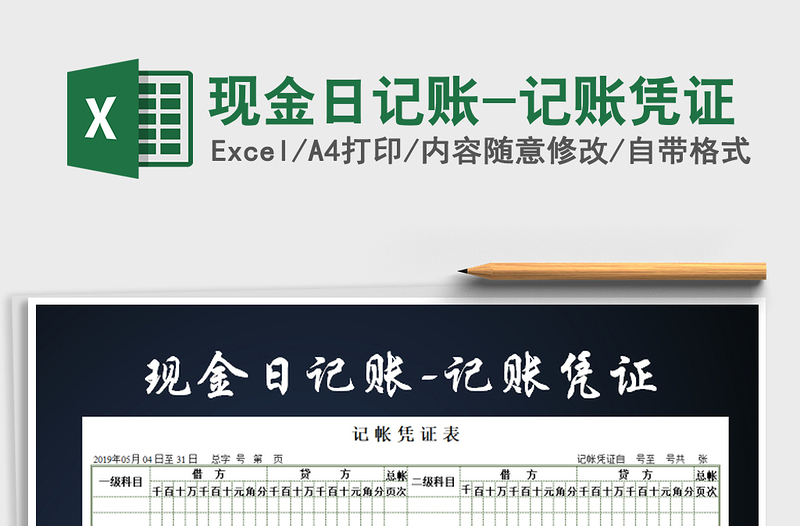 2021年現(xiàn)金日記賬-記賬憑證免費(fèi)下載