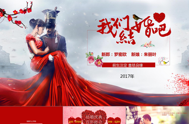 【超好看婚慶動畫】婚禮策劃婚慶相冊PPT/58cb45793d005