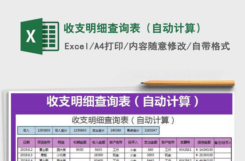 2021年收支明細查詢表(自動計算)