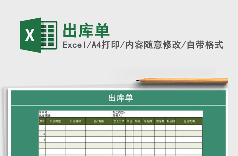 2022年出庫單免費(fèi)下載