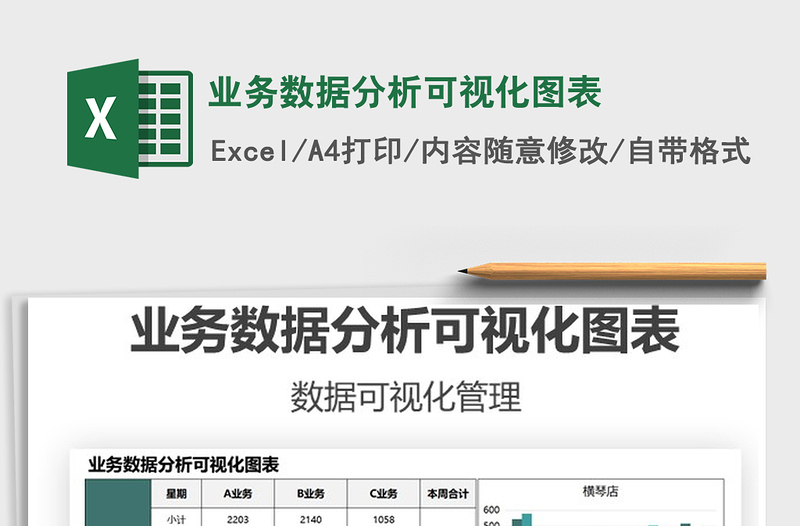 2021業(yè)務數據分析可視化圖表免費下載