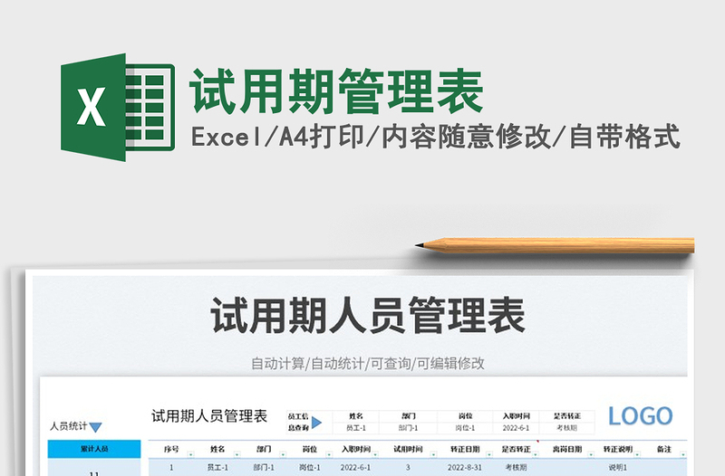2023試用期管理表免費(fèi)下載