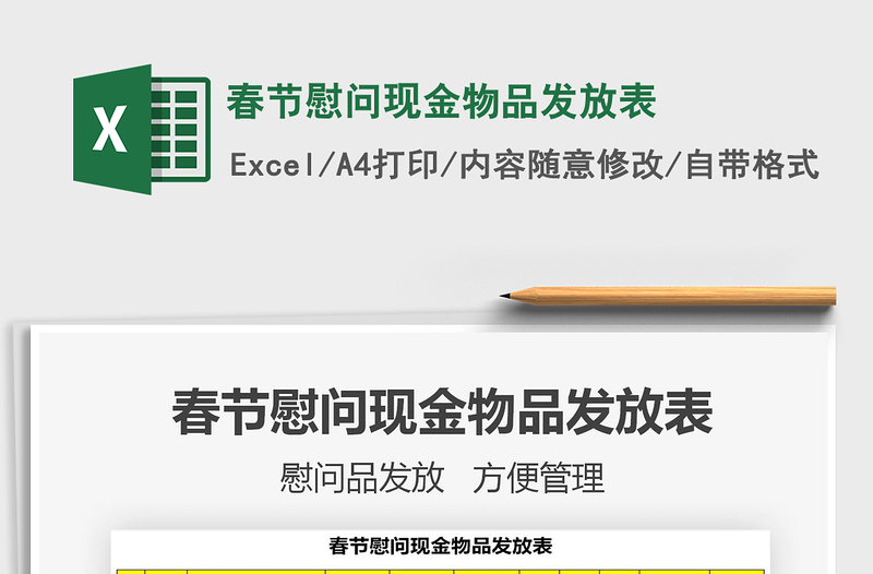 2021年春節(jié)慰問現(xiàn)金物品發(fā)放表